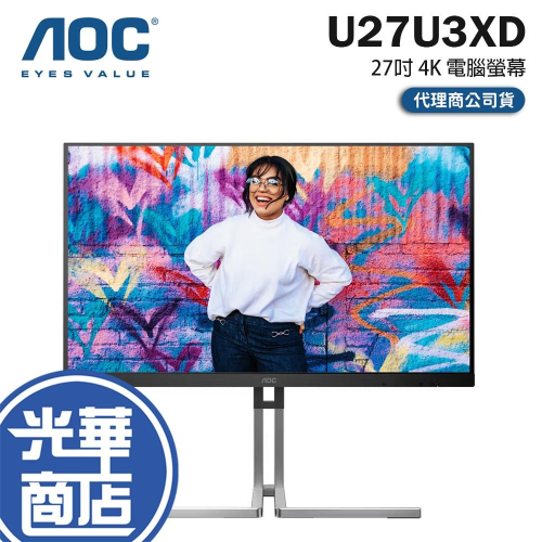 AOC U27U3XD 27吋 4K 電腦螢幕 144Hz／IPS／99%P3／HDR400／KVM功能