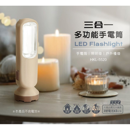 3 in 1 照明檯燈露營燈手電筒 LED Flash Light
