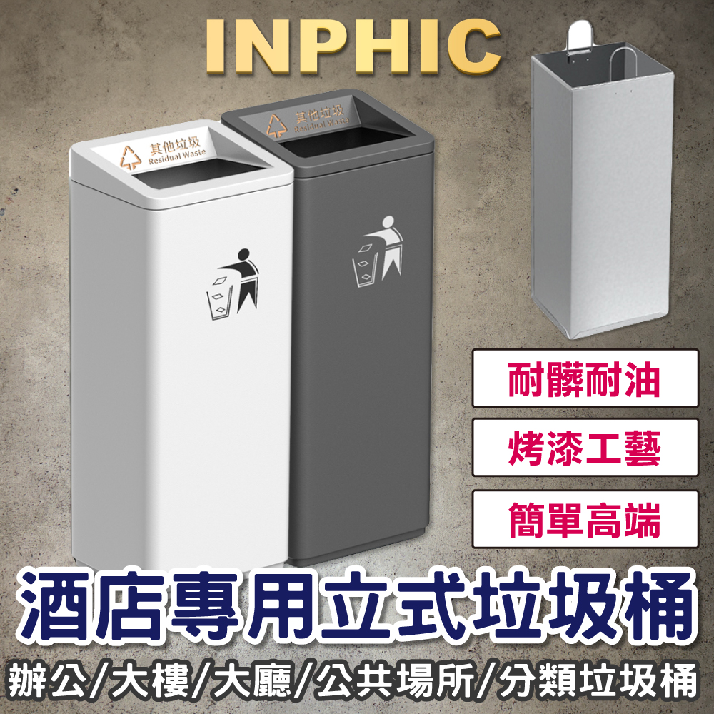 INPHIC-飯店垃圾桶 商場立式垃圾桶 大號垃圾桶 公共垃圾桶 環保垃圾桶 分類垃圾桶-IMWG071204A