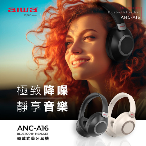 【AIWA 愛華】 頭戴式藍牙耳機 ANC-A16 黑色 / 白色 主動降噪 頭戴式耳機 可當有線耳機使用