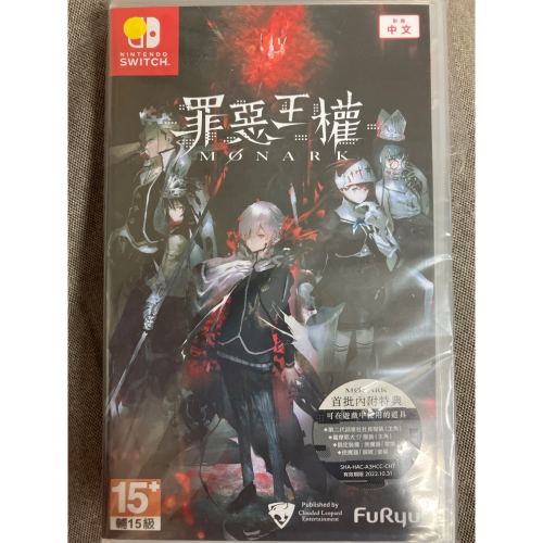 《全新 現貨》NS Switch 罪惡王權 中文版 含首批特典 Monark 解謎 策略