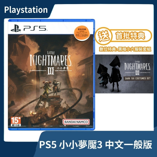 【全新現貨】PS5 小小夢魘3 中文一般版 附特典服裝 Little nightmare 最新作 恐怖驚悚【一樂電玩】