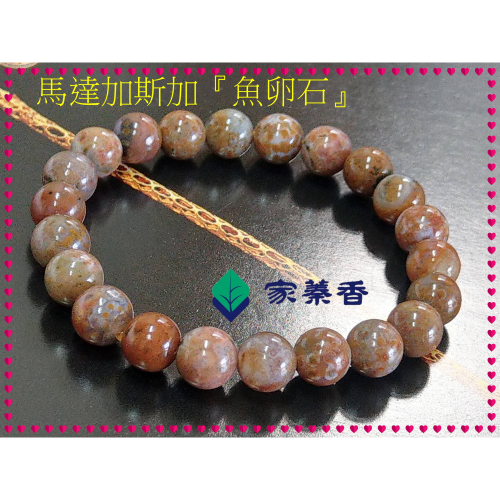 【家蓁香】收藏級 馬達加斯加全球唯一礦脈已枯竭！海洋碧玉(魚卵石)絕種！玉化老礦魚卵玉！一物一拍男女款手鏈(款11)