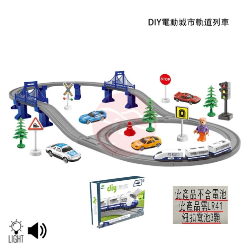 手作DIY 電動城市 軌道列車組