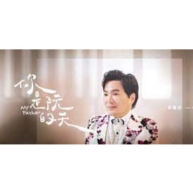 蔡義德__你是阮的天**全新**CD