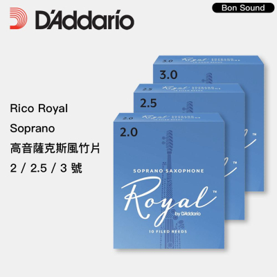 【BS】代理商公司貨 美國 RICO ROYAL RR-S 高音 薩克斯風竹片 Soprano Sax 10片裝