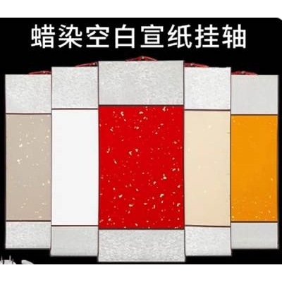 空白宣紙捲軸【32*72cm】掛畫掛軸畫軸書法作品( 萬年紅X2+亮黃色X2+淺黃色X2+中仿古X2) )=8個