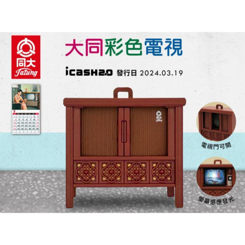 《全新現貨》大同電視 icash 2.0 愛金卡