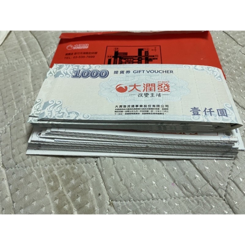 大潤發禮券