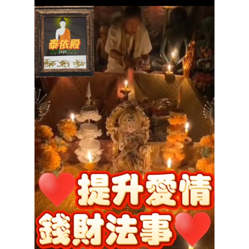 ♥️提升愛情錢財法事♥️