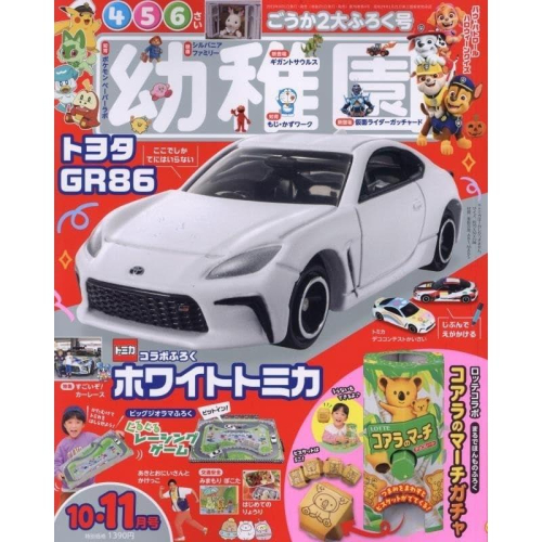 ??預購 10.11月幼稚園雜誌 (附一台gr86)