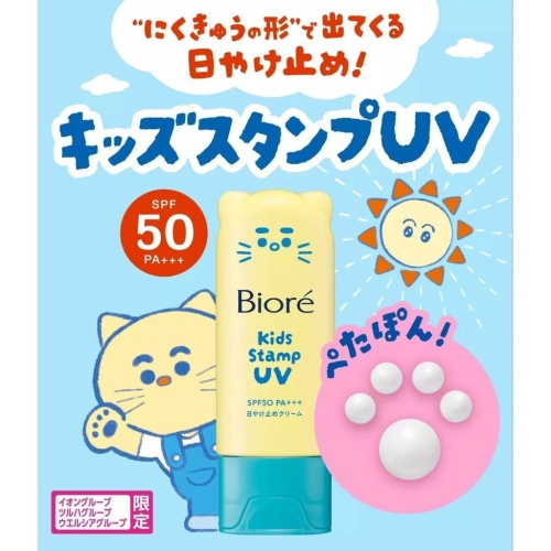 日本爆紅 Biore 兒童防曬乳 貓掌／狗掌肉球造型 70g