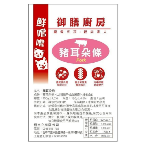 香烤豬耳條 台灣製造 耐咬零食 潔牙零食 寵物零食 訓練獎勵零食 天然手作 毛孩點心 狗零食