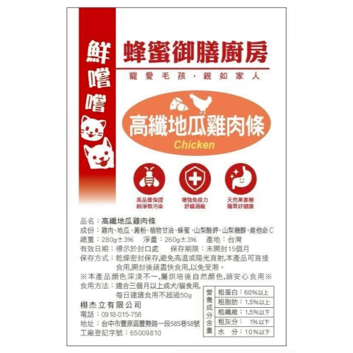 高纖地瓜雞肉條 推薦高品量販包 台灣製造 寵物零食 訓練獎勵 天然手作 毛孩點心