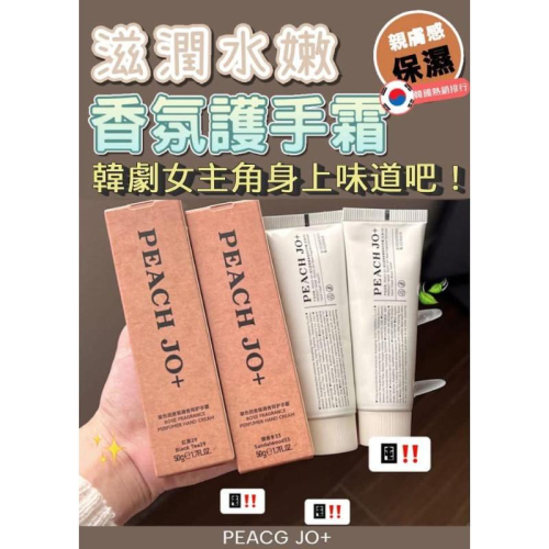 Peace Jo+韓國香氛護手霜