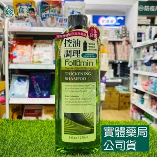 藥局?現貨_髮利明 鋸棕櫚健髮控油洗髮精 270ml/瓶