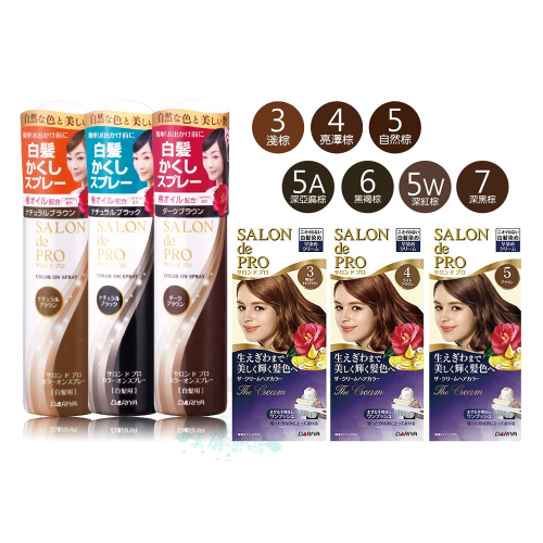 DARIYA salon de pro 沙龍級白髮專用快速染髮霜 塔莉雅 男仕 補髮染膏 遮蓋噴霧 時尚【美麗密碼】