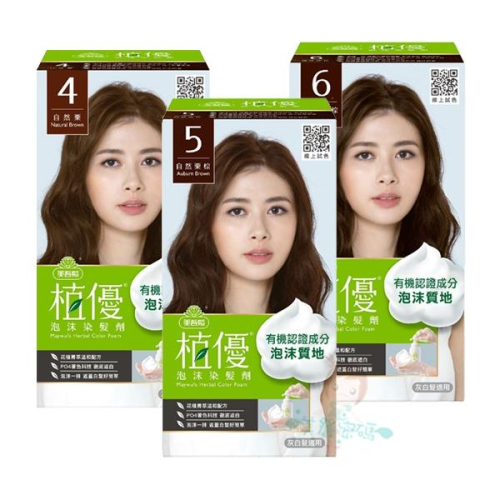 美吾髮 植優泡沫染(1劑&2劑各50g)多色任選 遮白染 時尚色 泡泡染 有機 植優泡沫染髮劑 自然栗 咖啡棕【美麗密碼