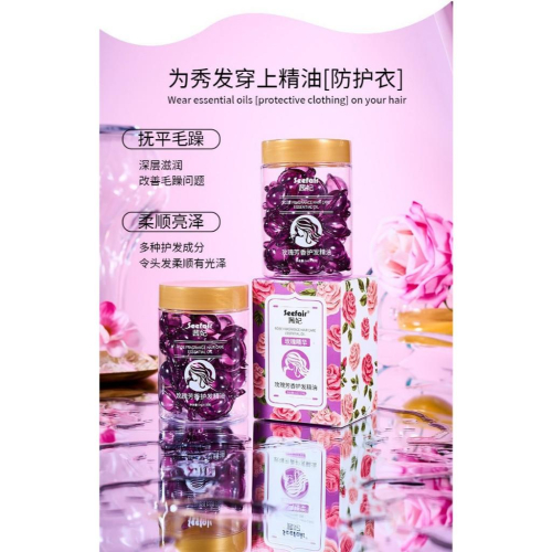 次拋護髮精油 玫瑰 櫻花 百花 大米 蘆薈 薰衣草 護髮精油 護髮精華液 護髮膠囊 護髮精華膠囊 次拋膠囊 護髮精油