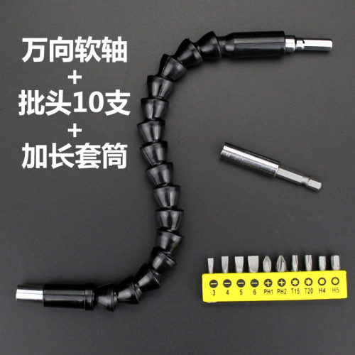 加長鉆頭十字手電鉆多功能套筒萬向批頭連接桿電動螺絲刀軟軸軟管