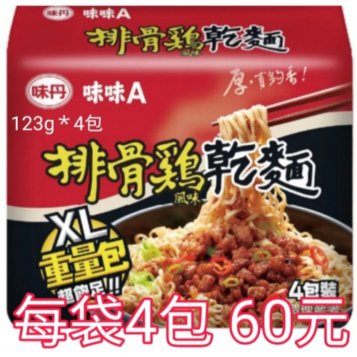 味味a排骨雞麵1袋4包 60元