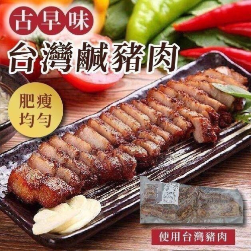 @bbbuy 古早味台灣鹹豬肉300g