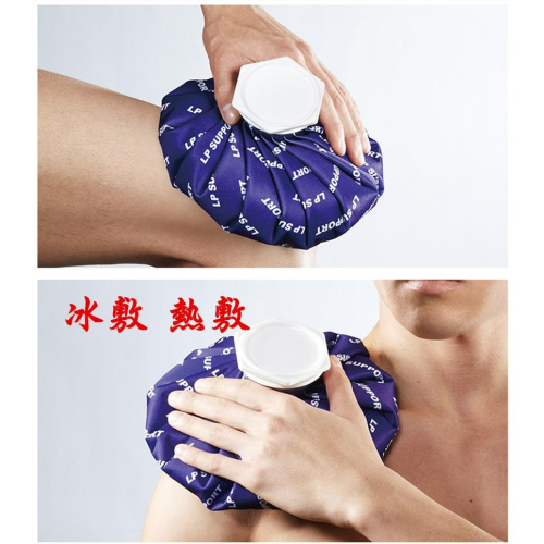 【丞琁小舖】冰敷袋 / 熱敷袋 / 保暖袋 / 冰袋 - 兩用 6吋 / 9吋