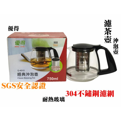 【百貨商城】泡茶壺 過濾壺 SGS安全認證 優得 耐熱玻璃 304濾網 沖泡壺 750ML