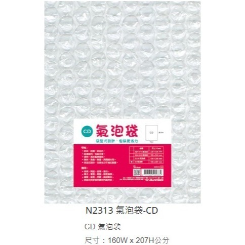 博崴 N2313 氣泡袋-CD Per-Duct