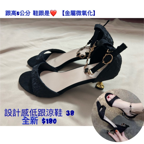 全新 - 設計感低跟涼鞋 38