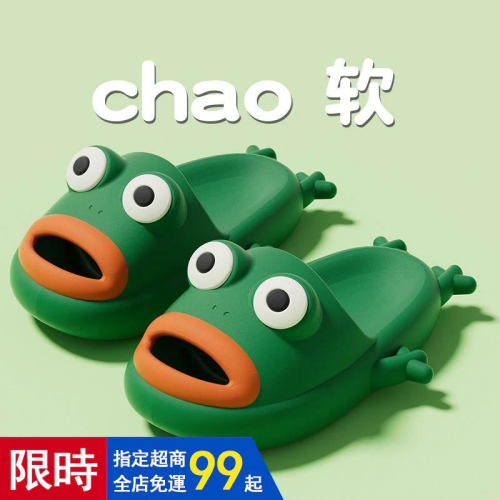 【現貨速發】青蛙涼拖鞋女夏季ins搞怪學生居家室內洗澡防滑 夏天室外拖鞋 踩屎感男拖鞋創意 eva個性拖鞋沙灘拖
