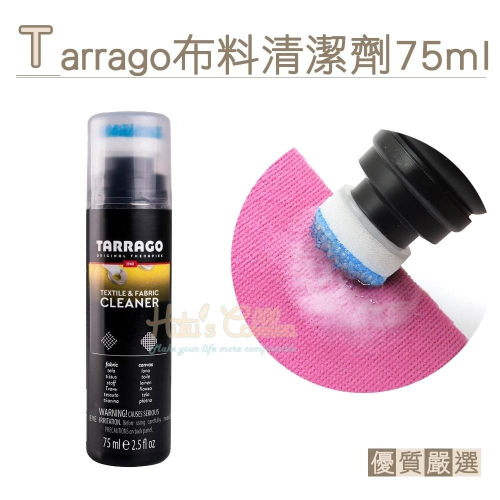 糊塗鞋匠 優質鞋材 K21 西班牙Tarrago布料清潔劑75ml 1瓶 織物清潔劑 紡織品清潔劑 帆布鞋清潔劑 帆布