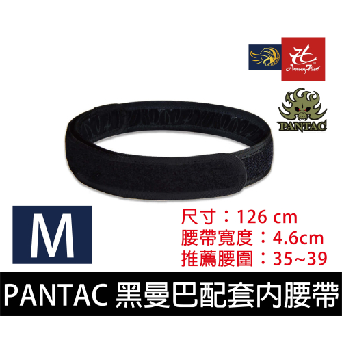 昊克-騎翼 PANTAC 新式勤務腰帶 魔粘式內腰帶★警用腰帶★勤務腰帶★保全腰帶★戰術腰帶 M號