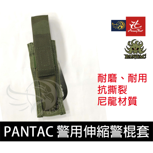 昊克-騎翼【原廠】Pantac 高品質 戰術尼龍棍套 伸縮套袋 警用 特勤裝備 綠色 0522