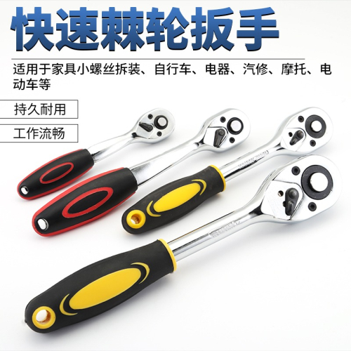 快速棘輪扳手大飛中飛小飛快扳雙向棘輪柄套筒扳手萬能扳汽修工具
