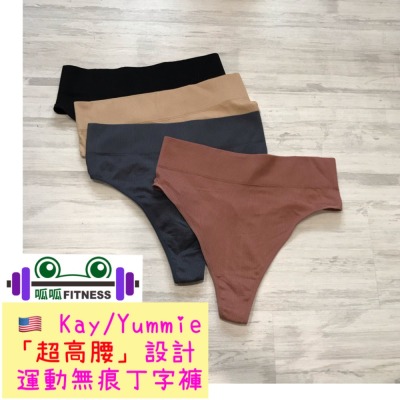 「呱呱健身」??Kay✨超高腰✨健身內褲 無痕內褲 無痕丁字褲 健身丁字褲 運動無痕丁字褲 健身無痕丁字褲