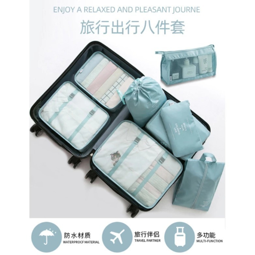 【旅行收納袋 八件組】旅行袋 壓縮袋 收納包 飛機包 行李箱行李收納袋 旅行分裝袋 鞋袋 行李分裝袋 旅行收納包