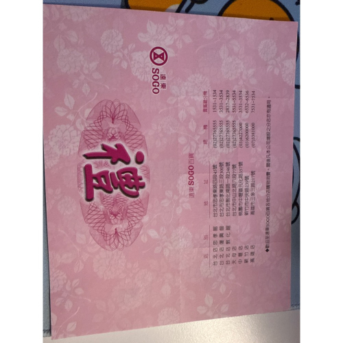 Sogo 禮券