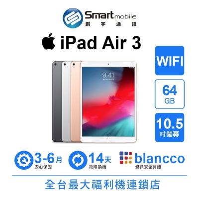 Apple iPad Air 3 64GB 10.5吋 WIFI (2019) 二手機 中古機 福利品 創宇通訊