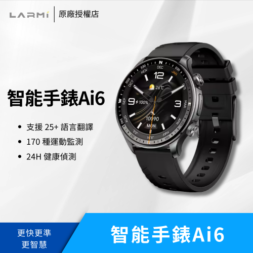 樂米 LARMI 智能手錶 Ai6