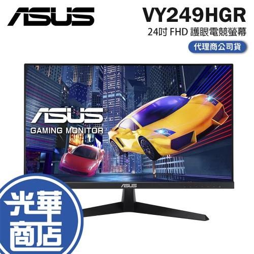 ASUS 華碩 VY249HGR 24吋 FHD 護眼電競螢幕 120Hz／IPS／1ms／EyeCare+ 公司貨