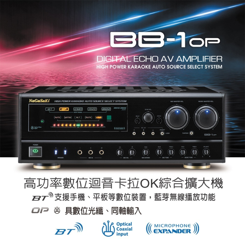 NaGaSaKi BB-1 OP高功率數位迴音卡拉OK綜合擴大機 支援藍芽~卡拉OK擴大機推薦