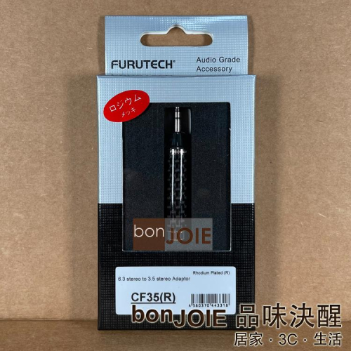 日本古河 Furutech CF35(R) 碳纖維外殼 鍍銠 6.3mm 母 轉 3.5mm 公 轉接頭 雙聲道 耳機插