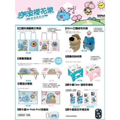 7-11 咖波櫻花樂 布偶文青袋 摺疊桌 收納椅 吸水餐墊 茶壺組 咕咕鐘 咖啡杯 公仔音樂盒 快煮壺 貓耳木蓋杯抱枕毯