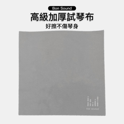 【BS】擦拭布 超細纖維布 拭琴布 清潔布 琴布 吉他/烏克麗麗/貝斯/小提琴/鋼琴適用 樂器保養 擦琴布