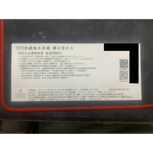 凱撒聯合餐券 萬華凱達大飯店平日午晚餐 已含服務費 假日午晚餐+200