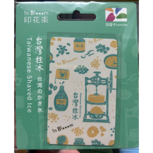 印花樂悠遊卡-台灣美食（挫冰）
