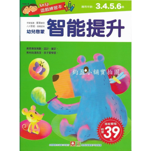 幼福 7941-8 智能提昇 練習本