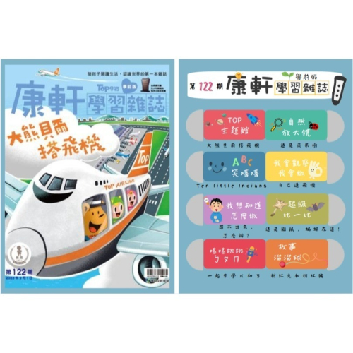 康軒學習雜誌學前版2月號/2023 122期
