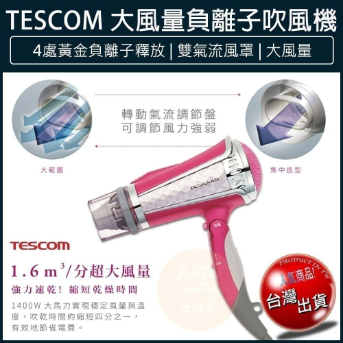 【現貨x免運】TESCOM tid960 大風量 負離子 吹風機 TID960TW 吹風機 可摺疊 護髮護理